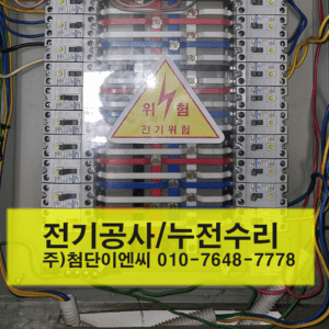 제주도전기증설업체