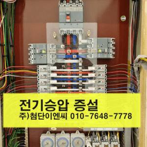 제주도전기증설업체