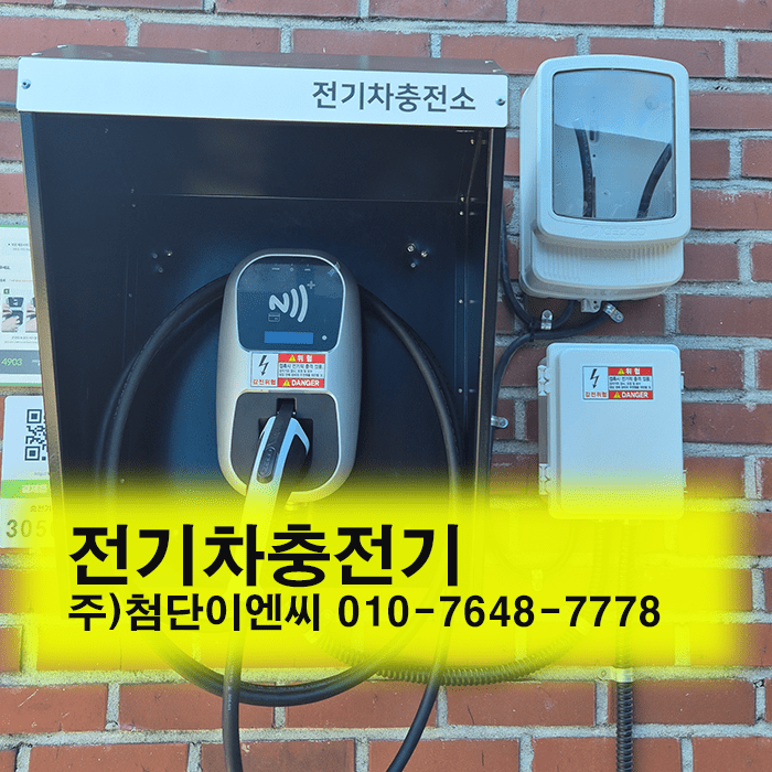 화순전기차충전기 전기차충전기