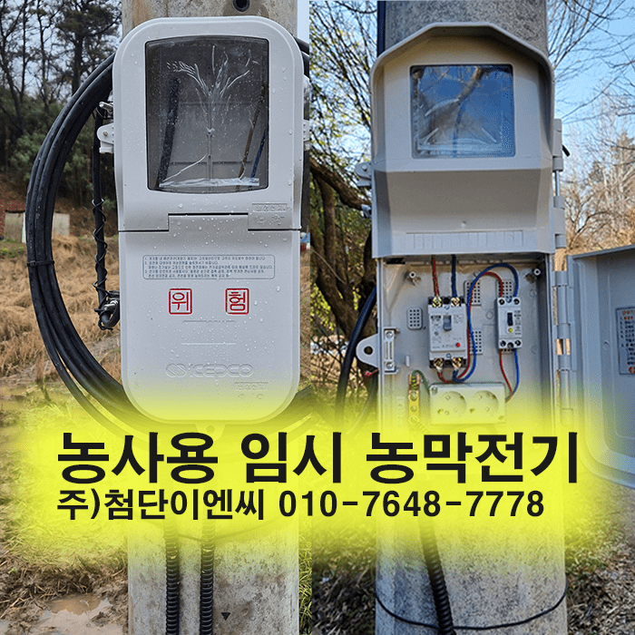 장성농사용전기