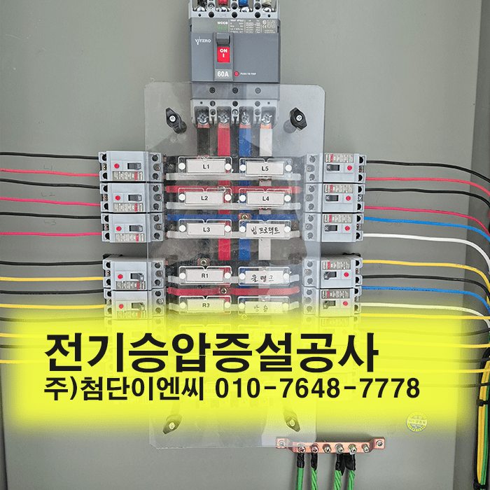 전기공사증설승압