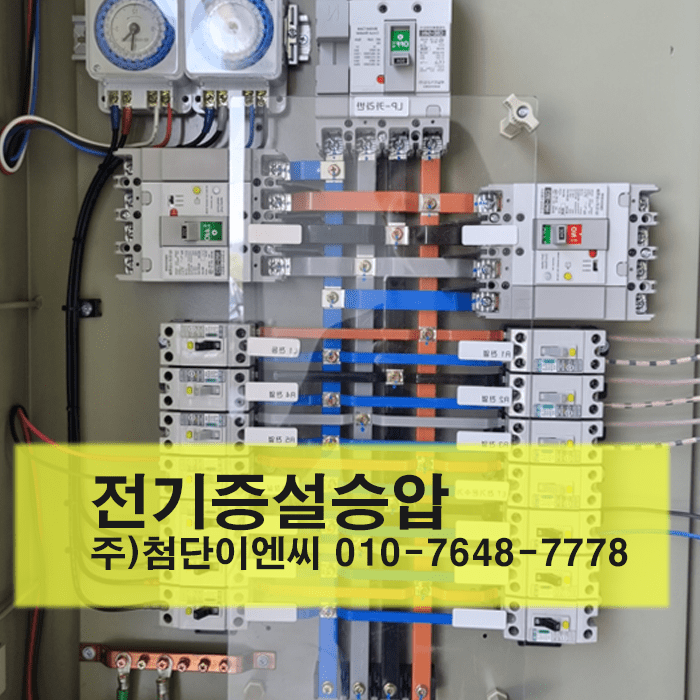 전기공사증설승압
